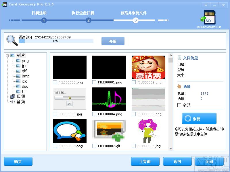 Card Recovery Pro下载,内存卡恢复软件