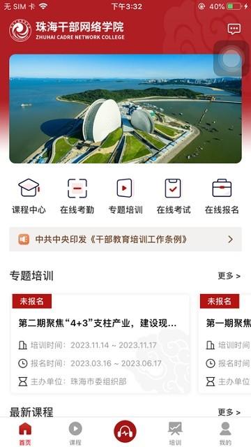 珠海干部网络学院app(云海课堂)下载,云海课堂,培训app,学习app,珠海app