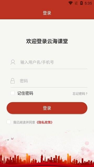 珠海干部网络学院app(云海课堂)下载,云海课堂,培训app,学习app,珠海app