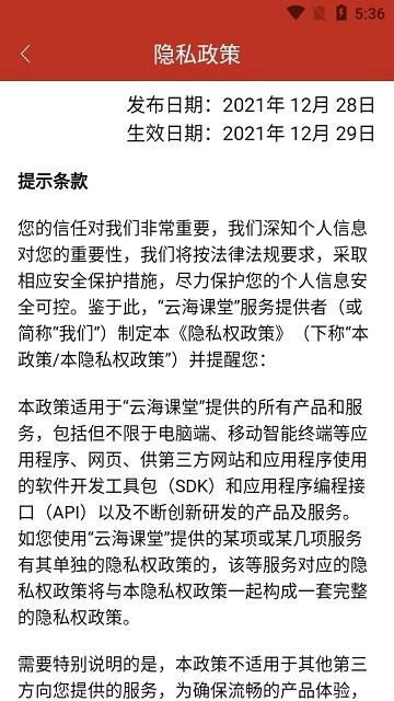 珠海干部网络学院app(云海课堂)下载,云海课堂,培训app,学习app,珠海app