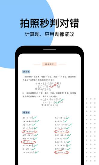 爱作业家长版官方版下载,爱作业,数学app,作业app