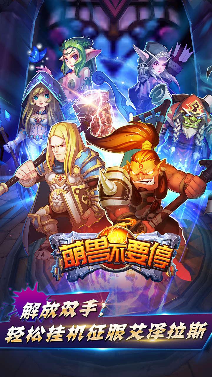 萌兽不要停百度版下载,萌兽不要停,rpg手游,放置类手游,百度手游