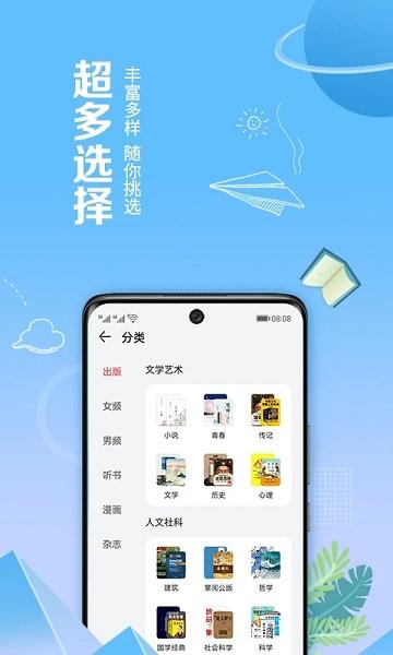 华为阅读免费书城版(books)下载,华为阅读,小说app,华为app