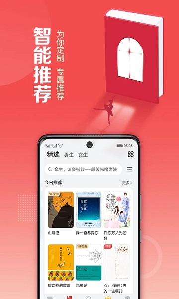 华为阅读免费书城版(books)下载,华为阅读,小说app,华为app