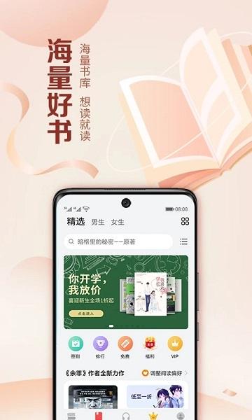 华为阅读免费书城版(books)下载,华为阅读,小说app,华为app