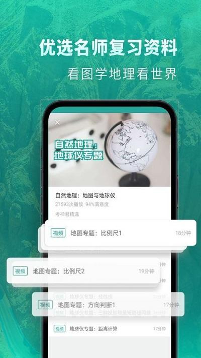 高中地理app下载,高中地理,地理app,高中app