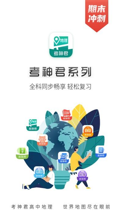 高中地理app下载,高中地理,地理app,高中app
