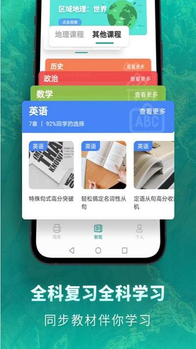高中地理app下载,高中地理,地理app,高中app