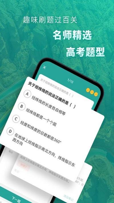 高中地理app下载,高中地理,地理app,高中app