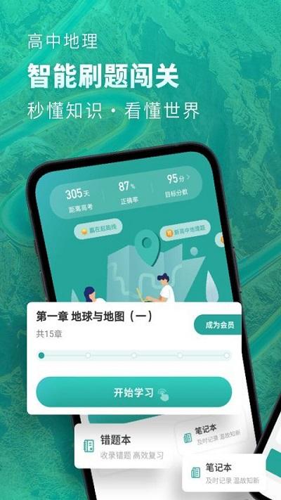 高中地理app下载,高中地理,地理app,高中app