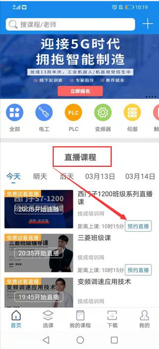 技成培训网app官方版下载,技成培训网,学习app,驾考app