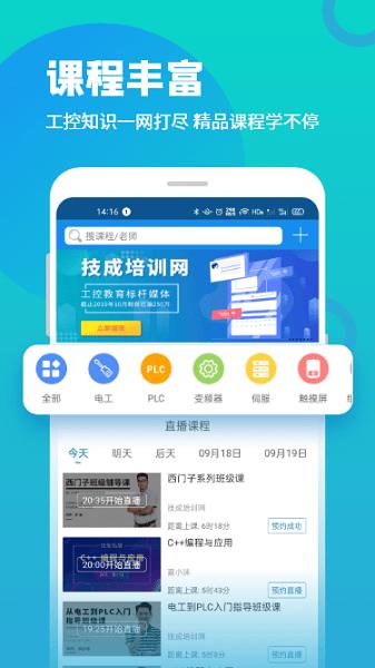技成培训网app官方版下载,技成培训网,学习app,驾考app