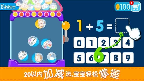 宝宝巴士快乐学加减法(宝宝玩加减法)下载,快乐学加减法,宝宝巴士,早教app