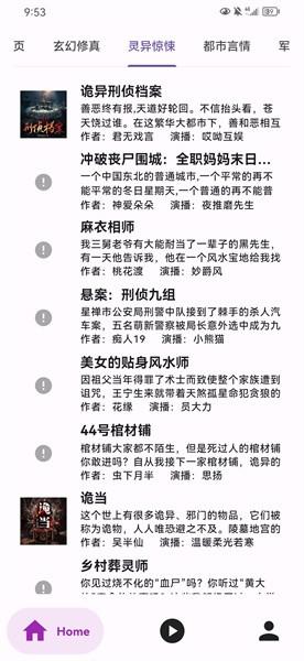 听书楼手机版下载,听书楼,听书app,小说app