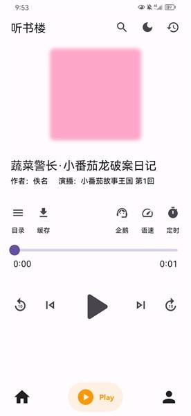 听书楼手机版下载,听书楼,听书app,小说app