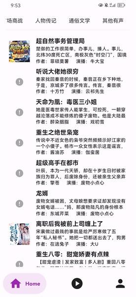听书楼手机版下载,听书楼,听书app,小说app