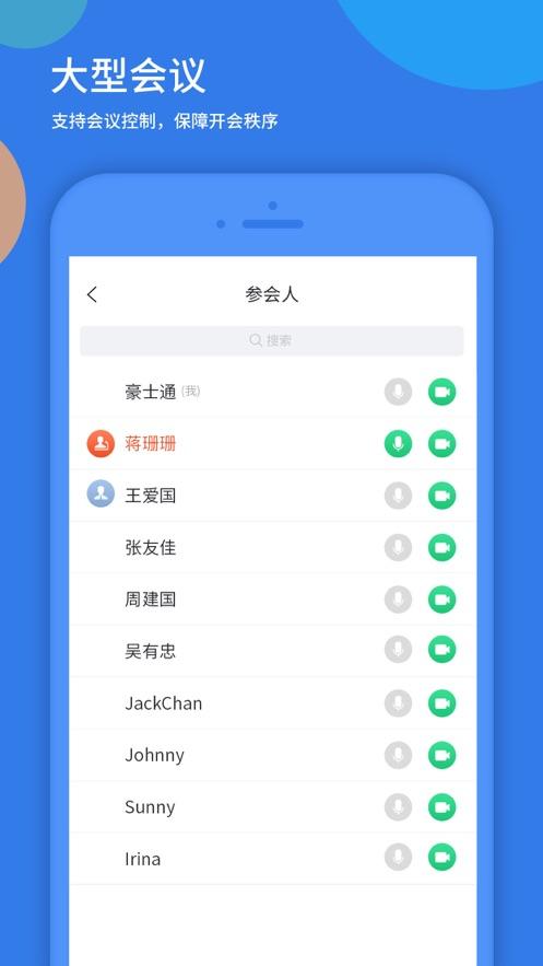 粤视会视频会议终端下载,粤视会,开会app