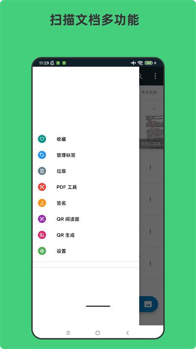 青木扫描全能文档app下载,青木扫描全能文档,文档app,办公app