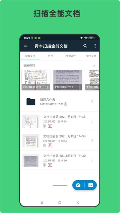 青木扫描全能文档app下载,青木扫描全能文档,文档app,办公app