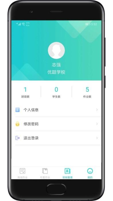 优题英语教师端官方版下载,优题英语,教师app,英语app