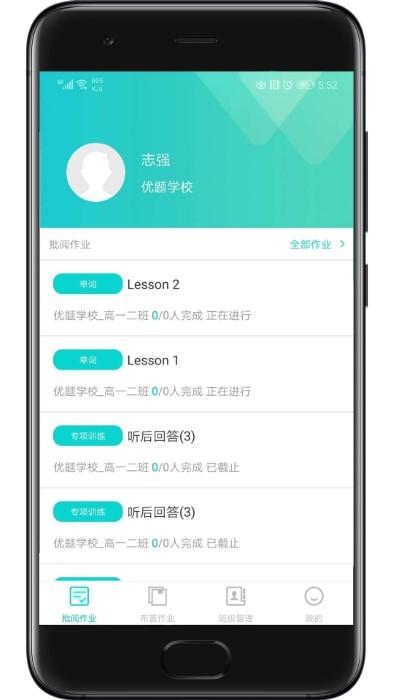 优题英语教师端官方版下载,优题英语,教师app,英语app