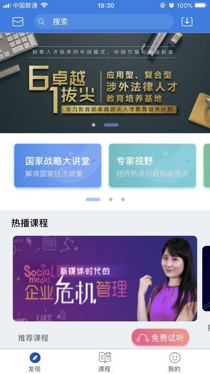 贸大在线平台官方版下载,贸大在线,继续教育app,线上教育app