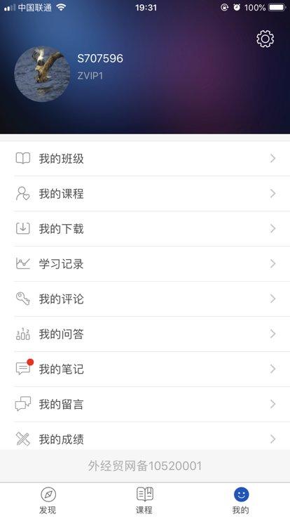 贸大在线平台官方版下载,贸大在线,继续教育app,线上教育app