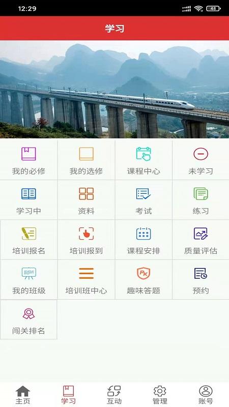 南宁局众学网最新版下载,南宁局众学网,学习app