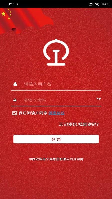 南宁局众学网最新版下载,南宁局众学网,学习app