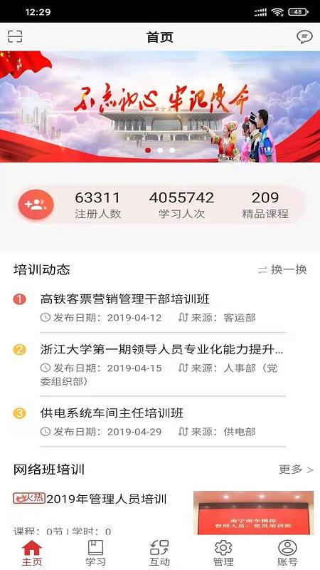 南宁局众学网最新版下载,南宁局众学网,学习app