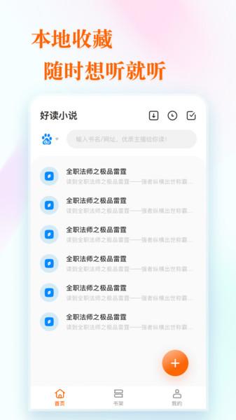 趣话小说app下载,趣话小说,小说app,阅读app