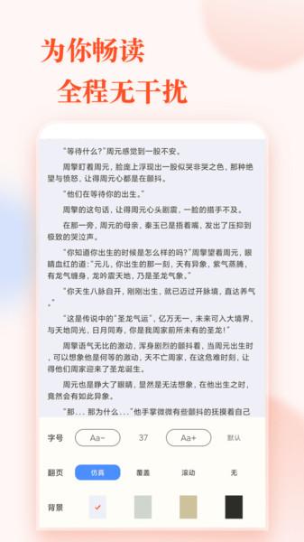 趣话小说app下载,趣话小说,小说app,阅读app