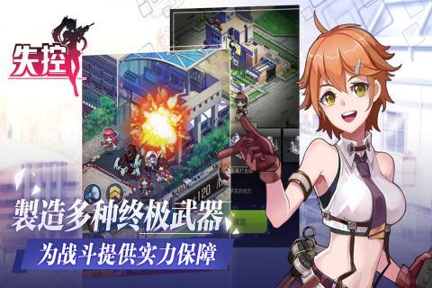 失控九游版下载,失控,策略手游,九游手游