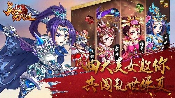 英雄无间道爱游戏版下载,英雄无间道,三国手游,爱游戏手游