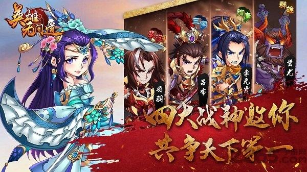 英雄无间道爱游戏版下载,英雄无间道,三国手游,爱游戏手游