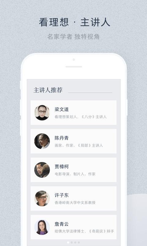 看理想官方版下载,看理想,阅读app,文学app