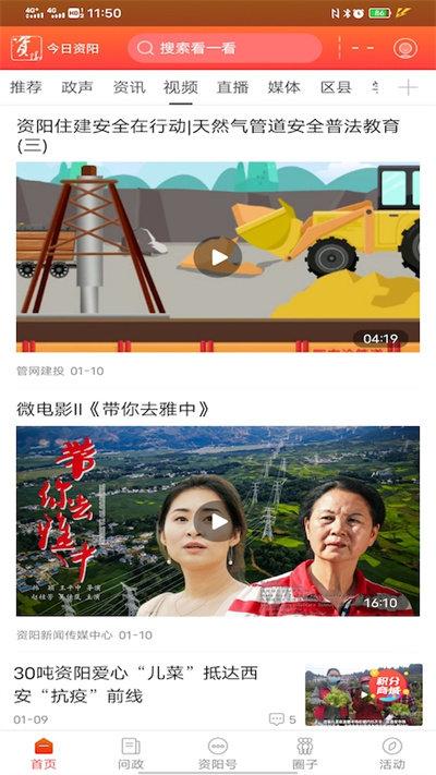 今日资阳客户端(改名资阳观察)下载,今日资阳,新闻app,资阳app