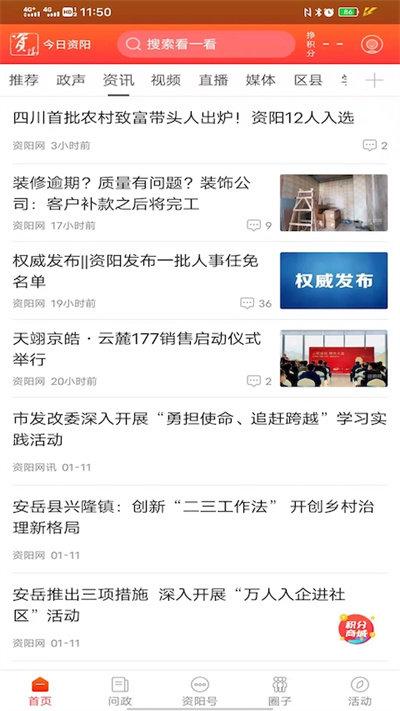 今日资阳客户端(改名资阳观察)下载,今日资阳,新闻app,资阳app