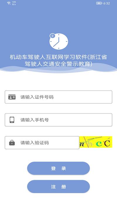 机动车驾驶人互联网学习教育平台app下载,机动车驾驶人互联网学习,驾考app,学习app