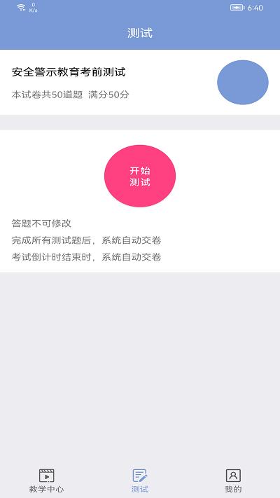 机动车驾驶人互联网学习教育平台app下载,机动车驾驶人互联网学习,驾考app,学习app