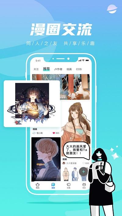 集友漫画官方版下载,集友漫画,漫画app,阅读app