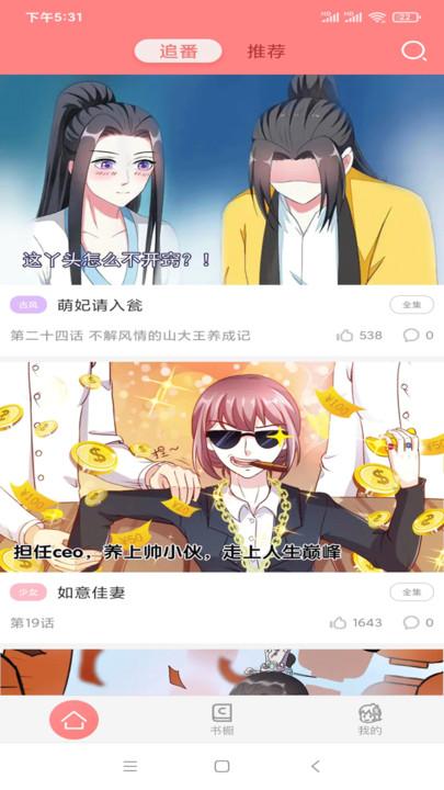 可米酷漫画官方版下载,可米酷漫画,漫画app,阅读app
