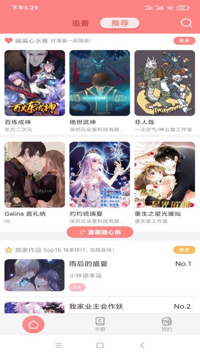 可米酷漫画官方版下载,可米酷漫画,漫画app,阅读app