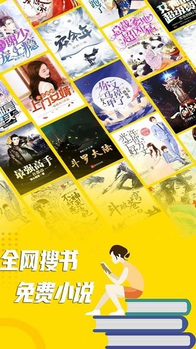 全网搜书免费小说软件下载,全网搜书免费小说,小说app,阅读app