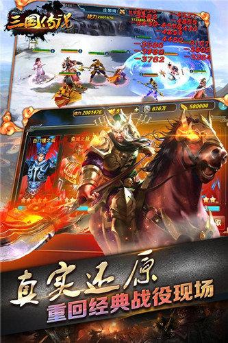 三国传说内购破解版下载,三国传说,国战手游,攻城手游