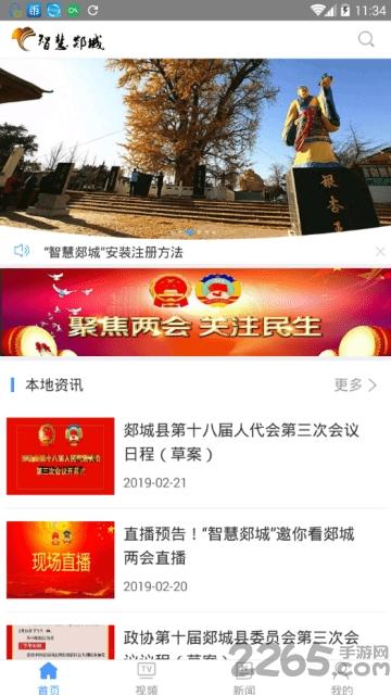 智慧郯城手机版下载,智慧郯城,资讯app,本地服务app