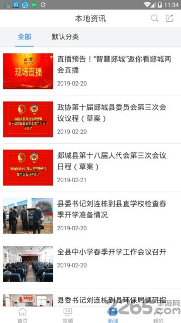 智慧郯城手机版下载,智慧郯城,资讯app,本地服务app