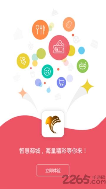 智慧郯城手机版下载,智慧郯城,资讯app,本地服务app