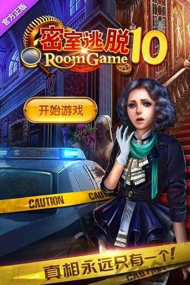 密室逃脱10侦探风云1完整版下载,密室逃脱10侦探风云,密室逃脱,冒险游戏,解谜游戏