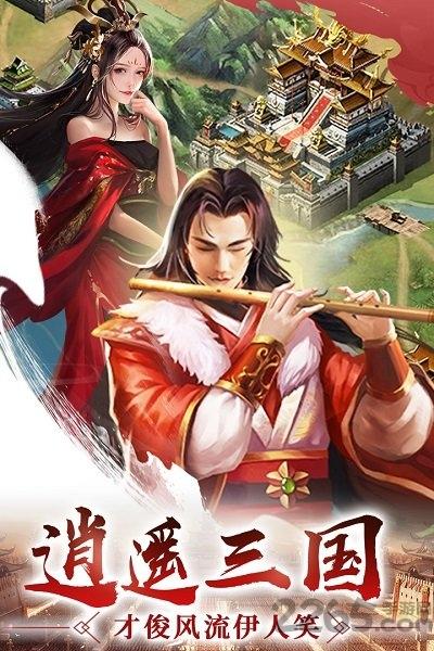 武霸三国官方版下载,武霸三国,三国手游,策略手游
